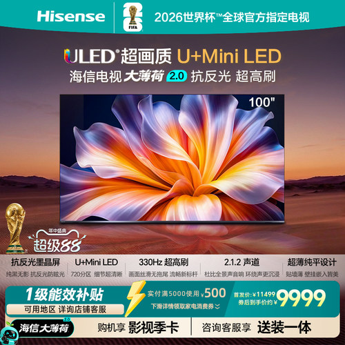 海信100英寸4K抗反光平板电视