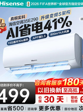 海信空调大1.5匹挂机AI省电家用
