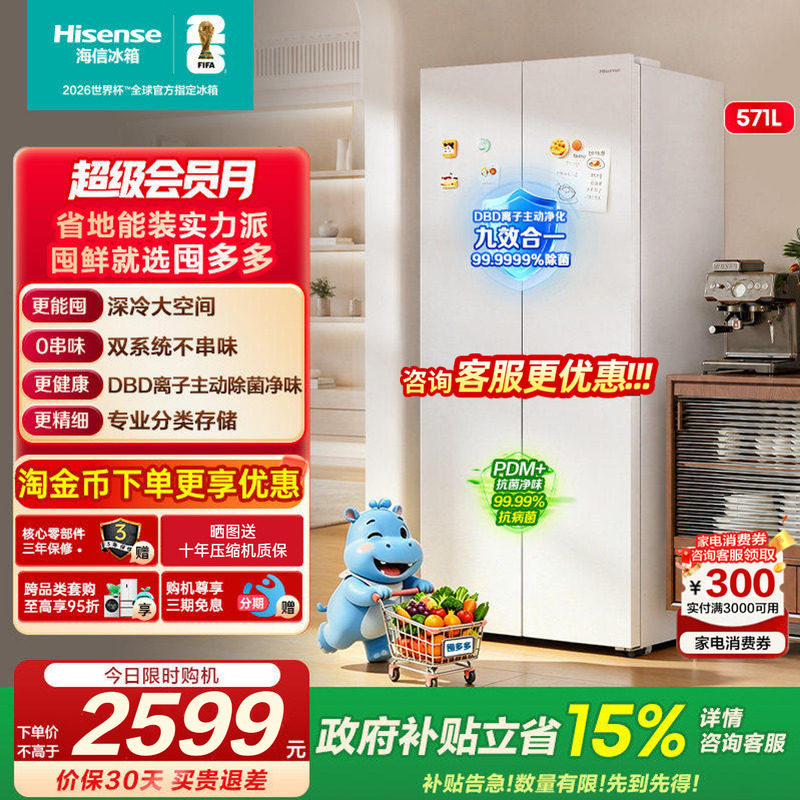 海信571L双系统冰箱十字双开门图片