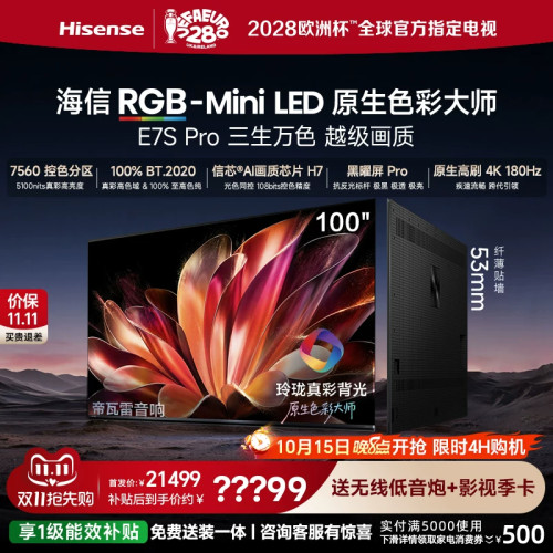 海信RGB-MiniLEDE7SPro100吋