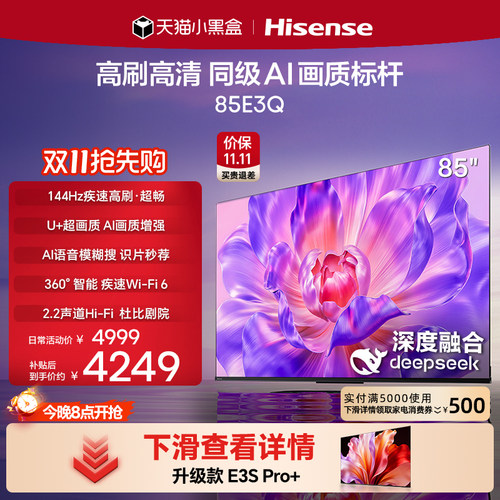海信电视85E3Q85英寸