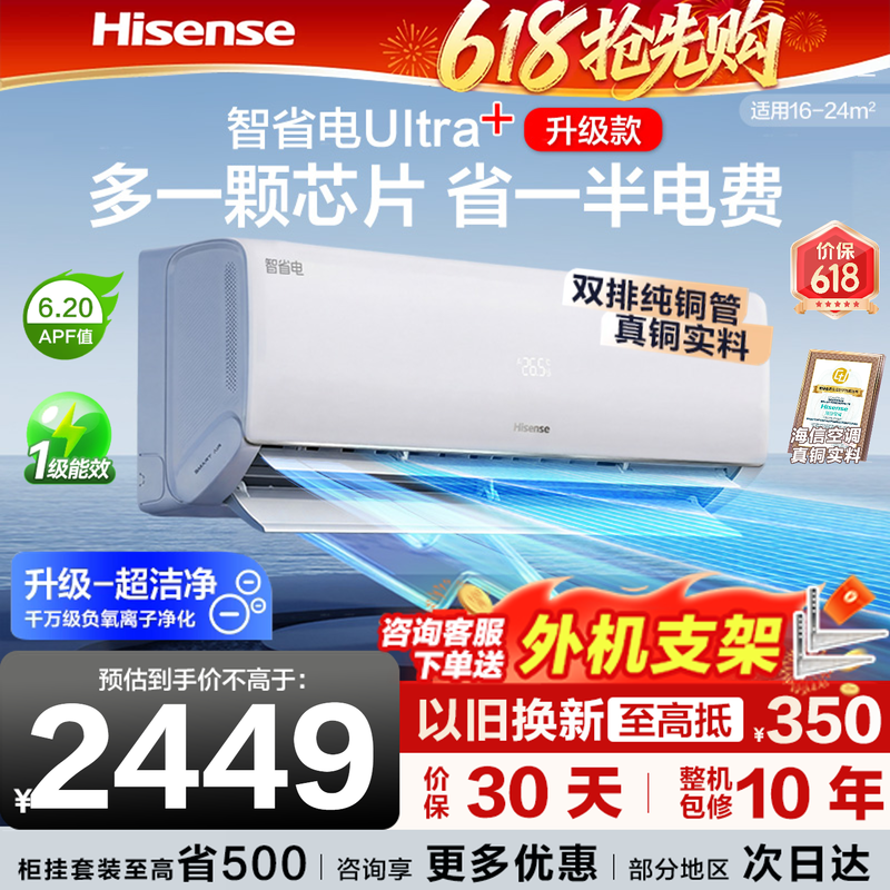 海信空调大1.5匹智省电Ultra+大薄荷家用挂机一级能效世界杯定制