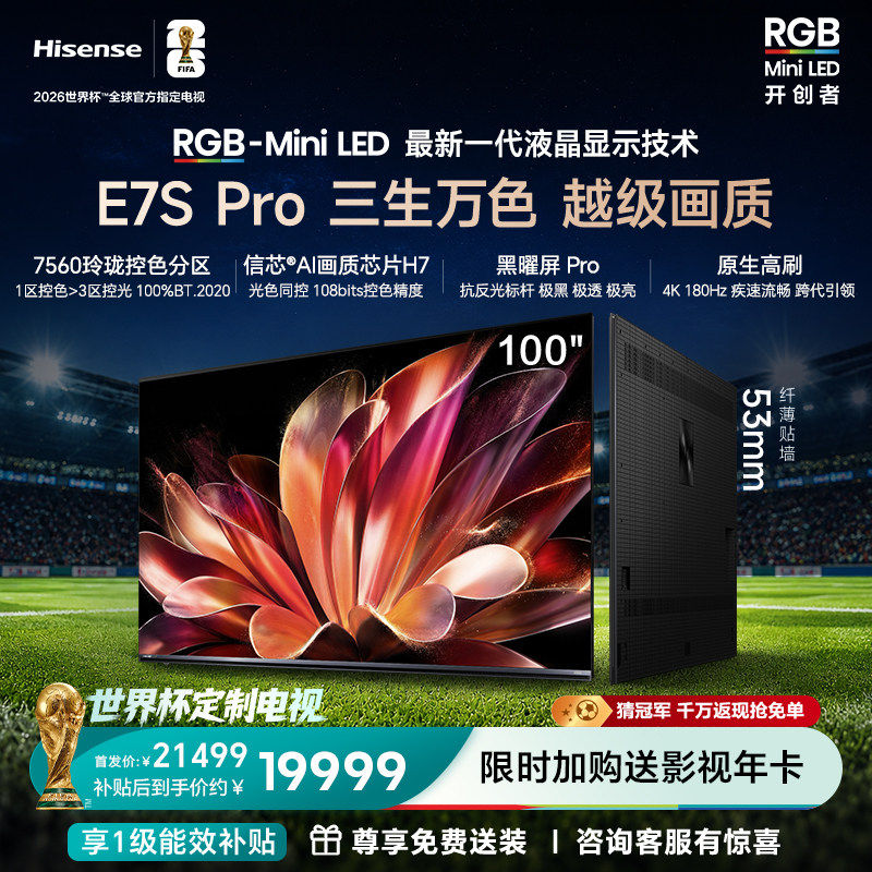 海信RGB-MiniLED电视E7S Pro100吋玲珑真彩背光E7Q升级世界杯定制 - 实物图
