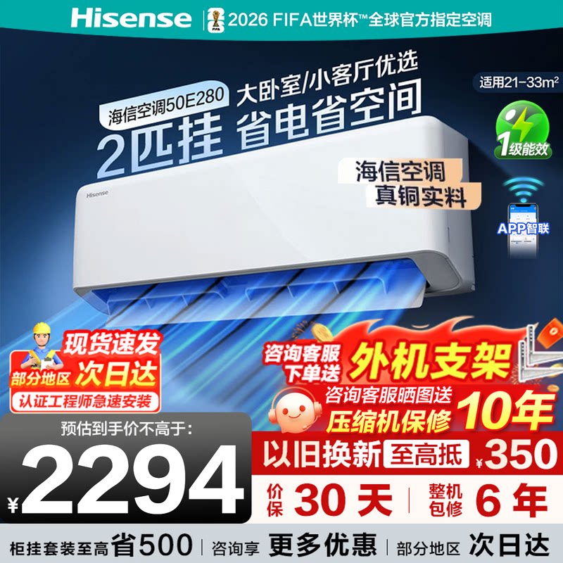 海信空调2匹挂机E280变频家用图片