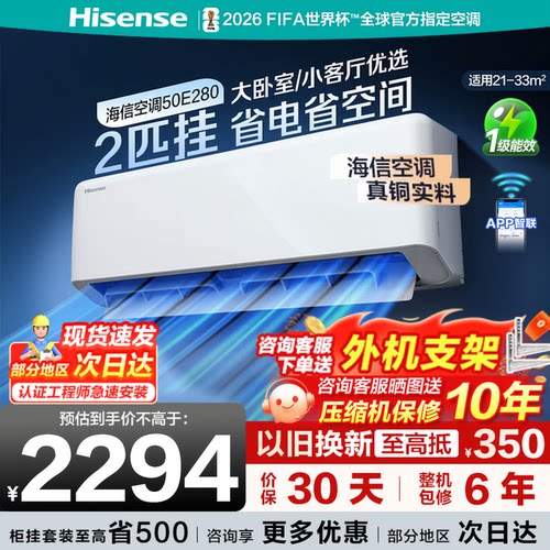 海信空调2匹挂机E280变频家用