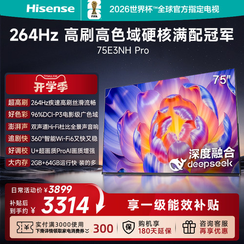 海信电视75E3NHPro75英寸