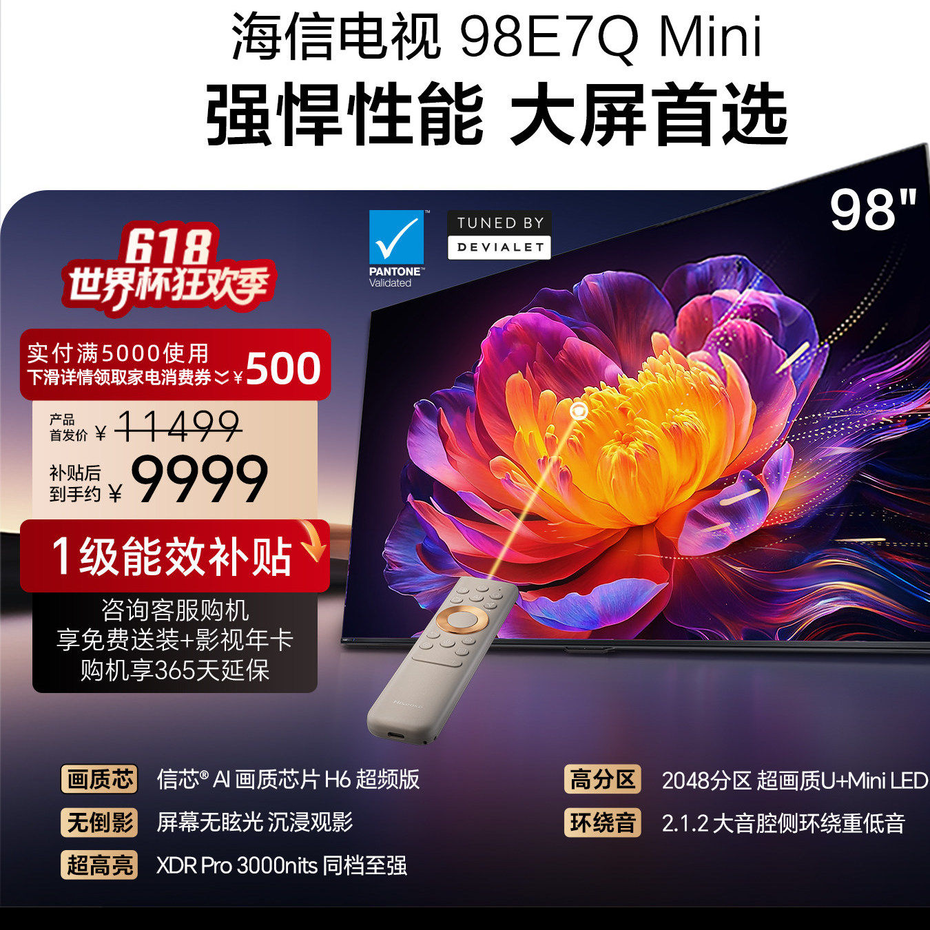 海信电视E7Q Mini 98吋 MiniLED信芯芯片H6 3000nits世界杯电视机