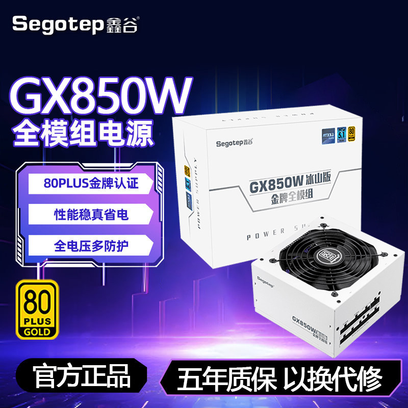 鑫谷GM750WGX850W金牌全模组电源台式机电竞游戏1000W电脑ATX3.1