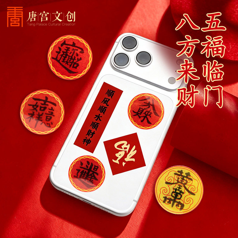唐宫文创3D裸眼悬浮手机贴礼盒