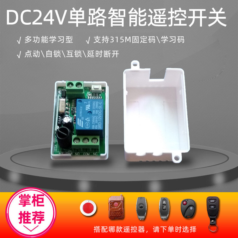 24V单路学习型遥控开关货车LED灯喇叭按钮无线改装继电器控制模块