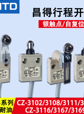 CNTD昌得TZ行程开关CZ-3112 3104 3108 3101 3102  3167 3169防水