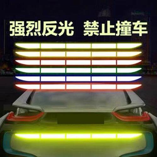 汽车痕车装饰身贴纸车尾箱61120079反光贴后备防箱划夜光撞尾部安