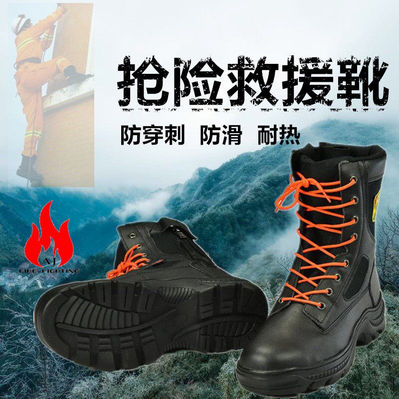 消防员靴/抢险救援皮靴/救援靴/阻燃靴/多功能救助靴/比武靴