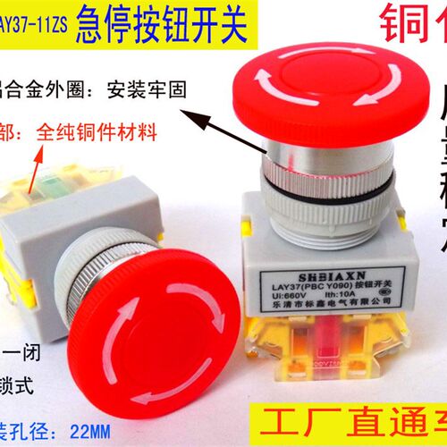 SHBIAXN标鑫LAY37-11ZS急停蘑菇按钮开关PBCY090紧急停止22mm铜件