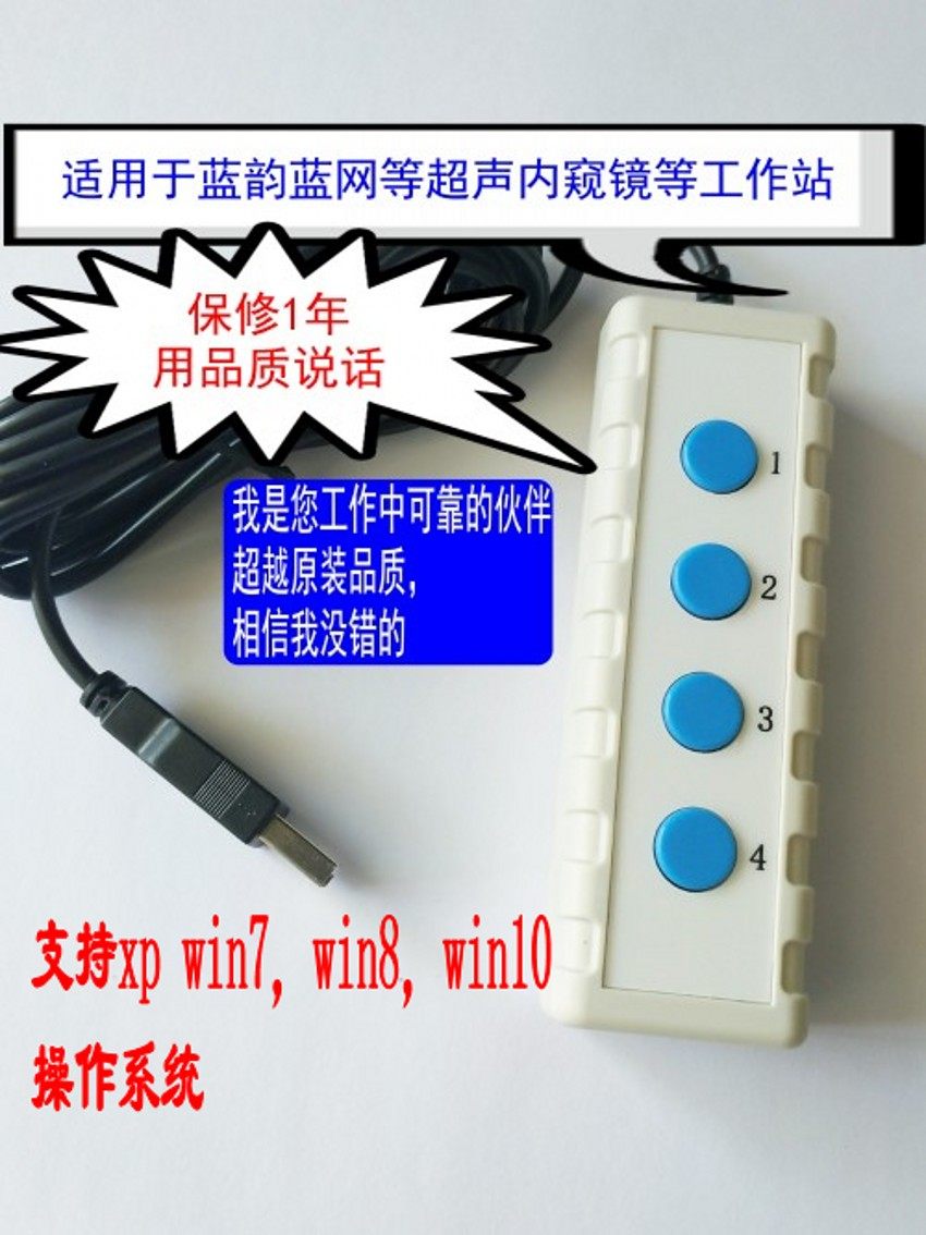 蓝韵蓝网USB医疗工作站采集手柄四按键图像采集器B超采集器