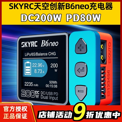 SKYRC天空创新B6neo DC200WPD80W智能充电器锂电池平衡充电器10A