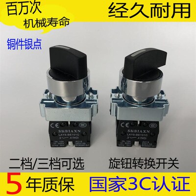 LAY5标鑫 XB2-BD21C BD33C53C二档三档旋钮转换开关选择金属按钮
