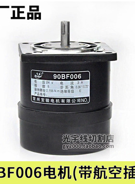 线切割配件 快走丝配件 宝骏90BF006步进电机 步进马达带航空插头