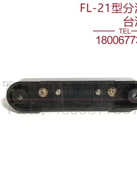 带底座台湾型分流器FL-21 10A 15A 20A 30A 50A直流电流表分流器