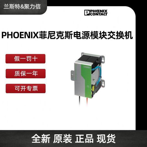 1085171 FL SWITCH 1105N-2SFP 菲尼克斯PHOENIX 交换机