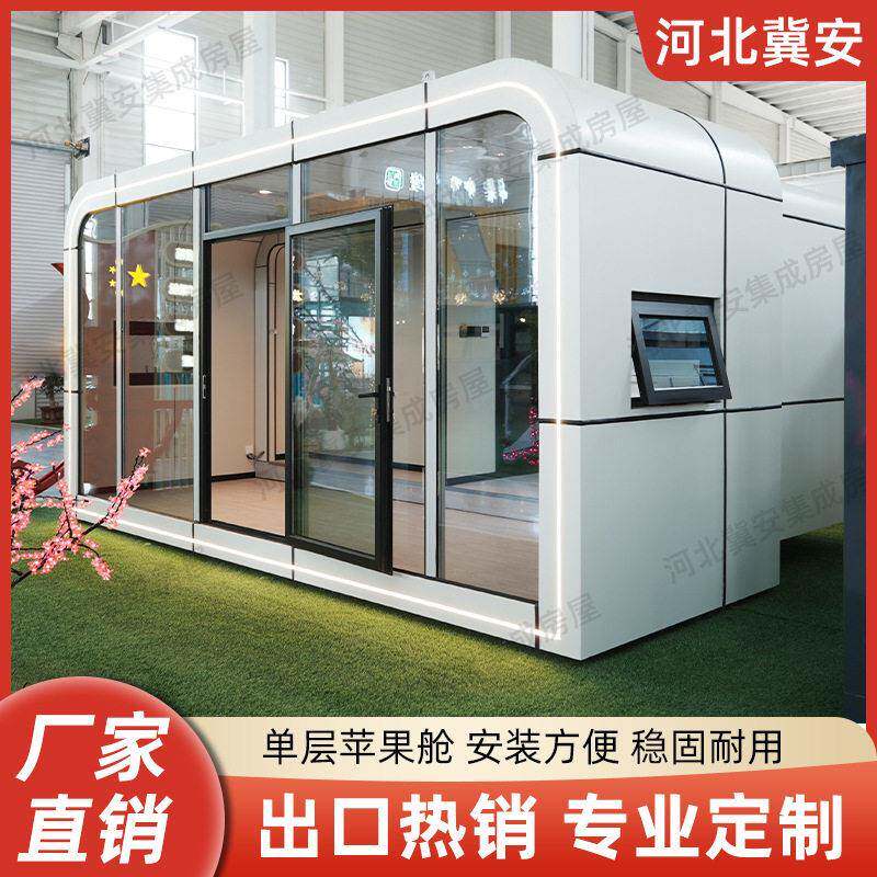 跨境苹果舱层太空舱集装箱住人箱房带装修集成房屋移动仓活动房