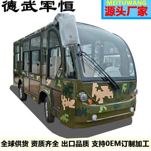11座电动观光车景区游览车迷彩色营区厂区转运摆渡大巴车
