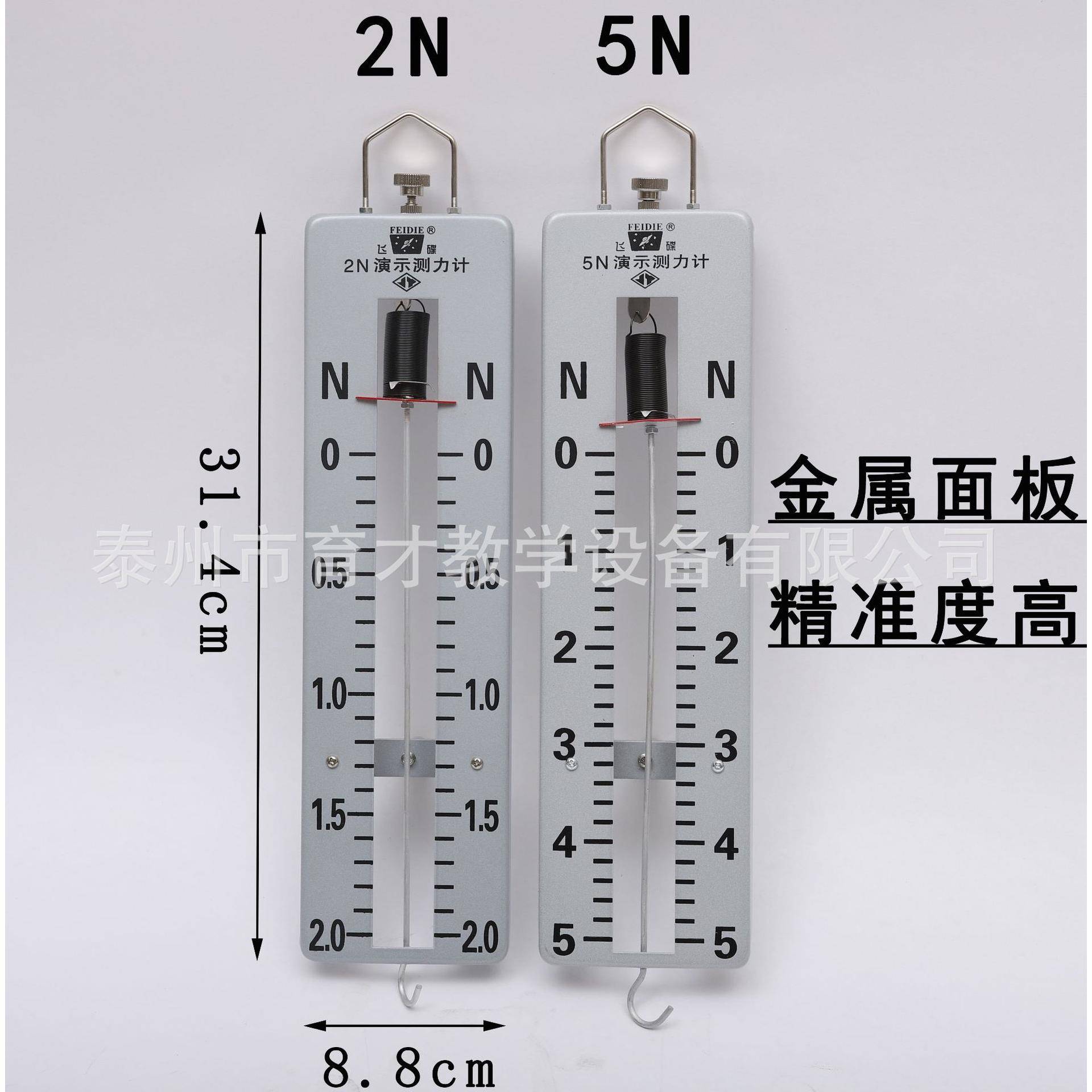 14011演示测力计金属2N5N飞碟明森中学物理教师实验力学