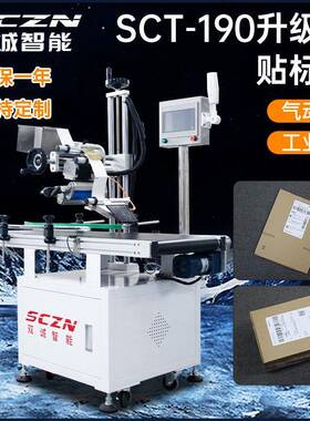 SCT-190贴标机鞋盒电子产品包装盒平面贴标机全自动快递贴机