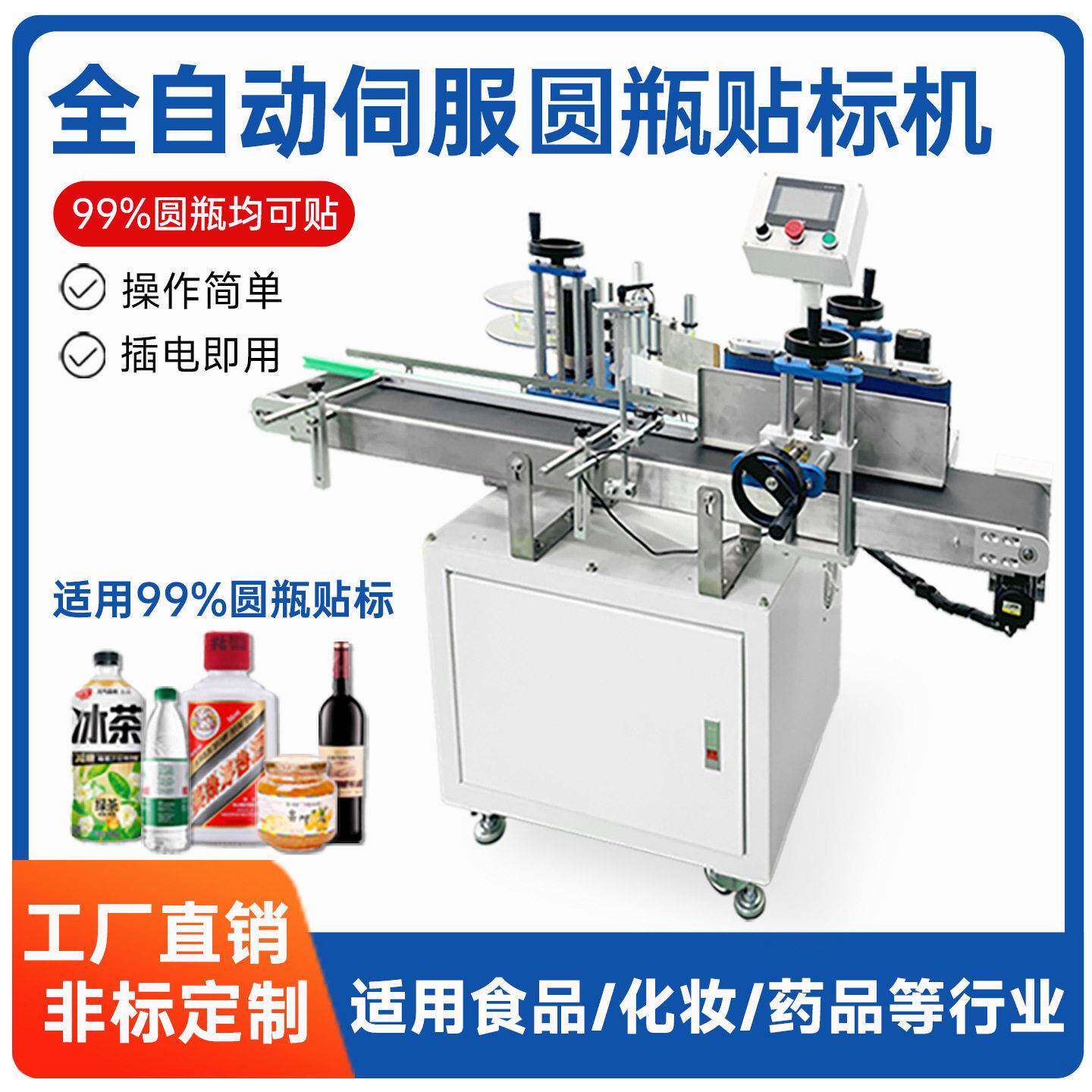 全自动桌面式圆贴标机圆头饮料精准贴标神器不干胶标签机