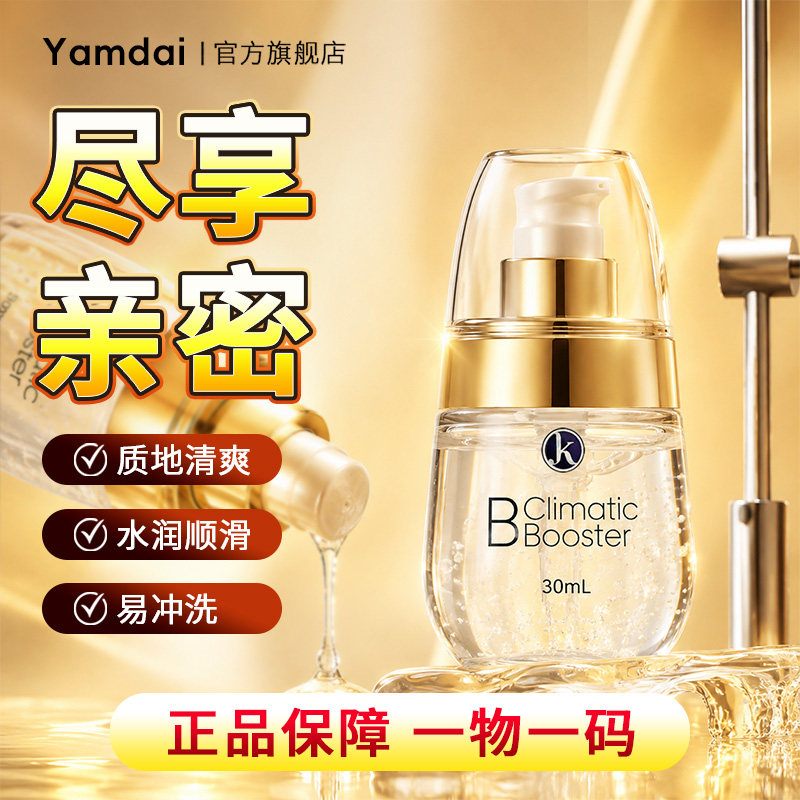 正品女性私处高潮精油快感增强欲望润滑剂冷淡女用夫妻同房事激情