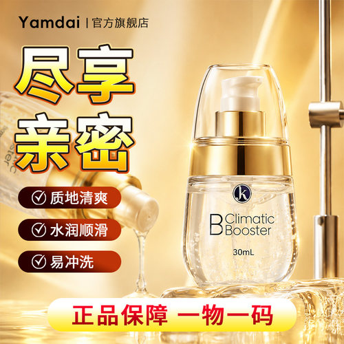 快感增强液专用欲望高潮激情液润滑液