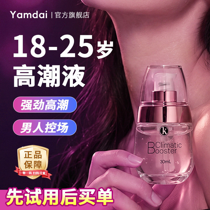情侣快感增强液高潮女性冷淡专用润滑剂