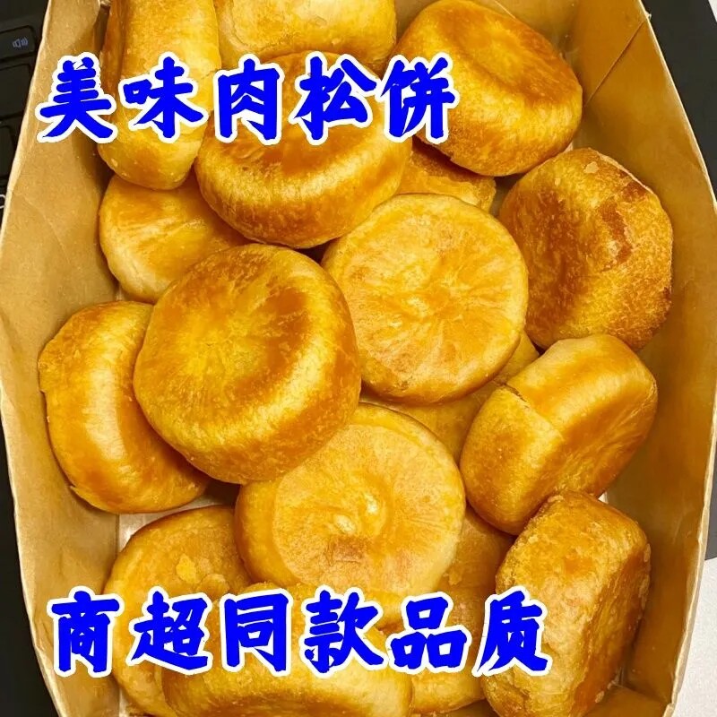 独立装老式肉松饼摆盘