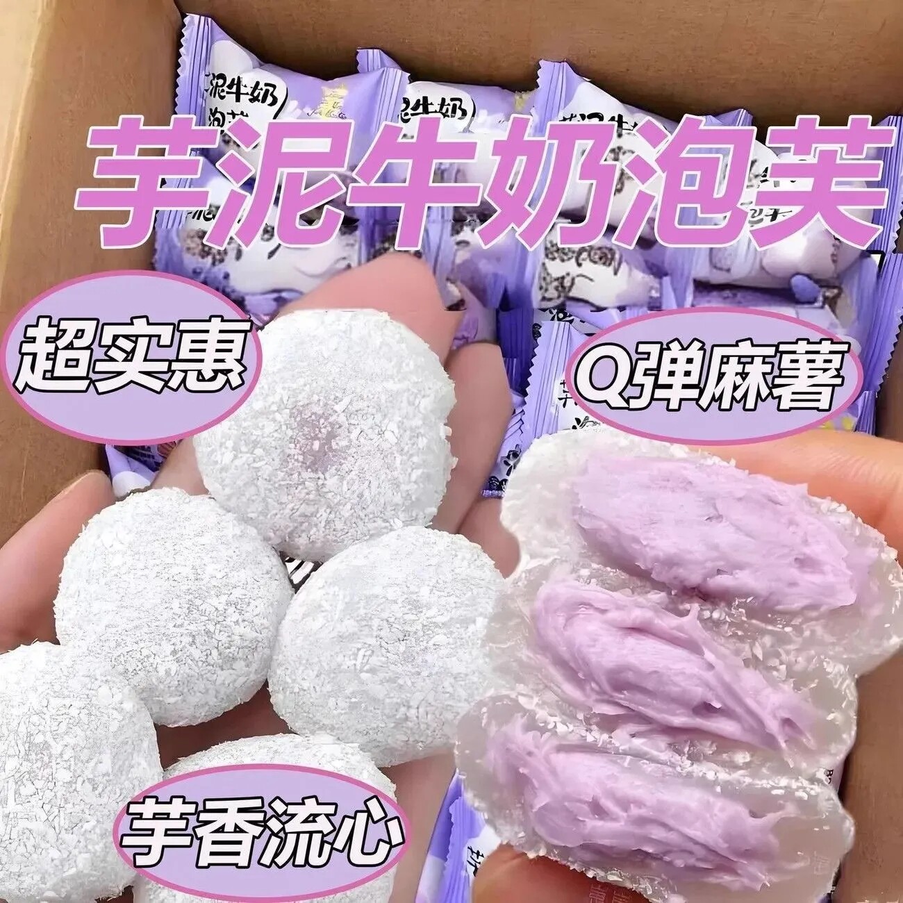芋泥牛奶泡芙雪媚娘麻薯商用糕点