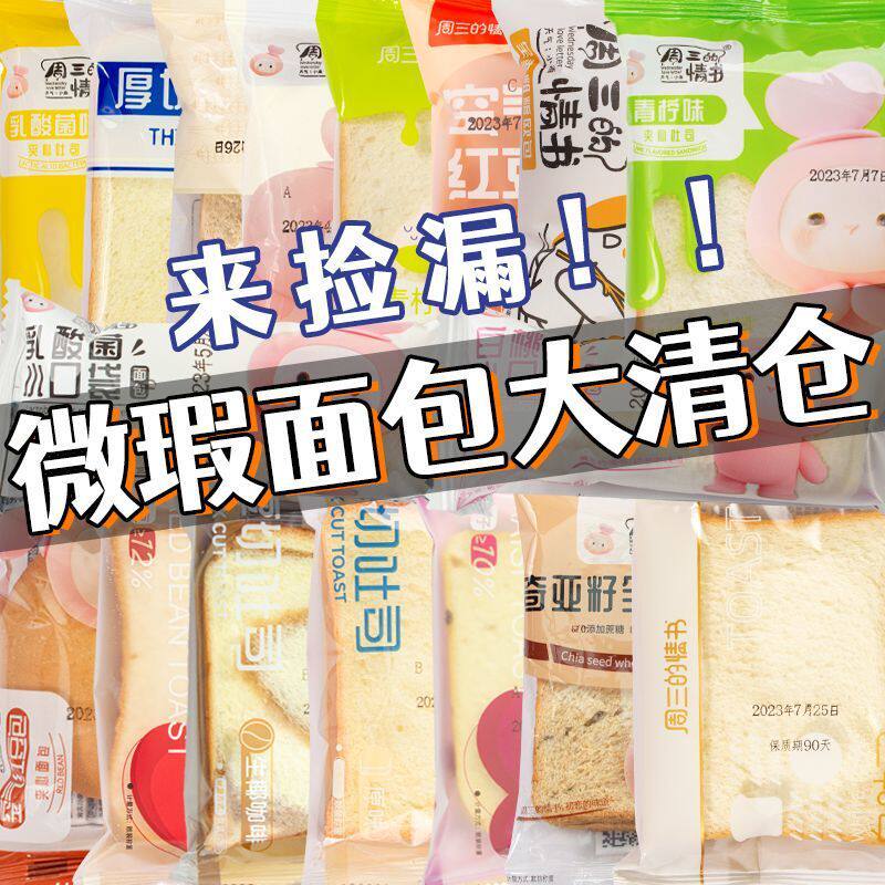 微瑕疵面包特价捡漏夹心面包临期清仓食品批发切片三明治早餐糕点