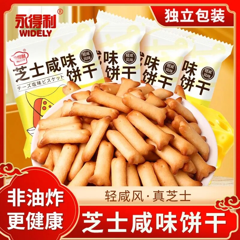 永得利芝士鱼骨饼干小鱼造型独立
