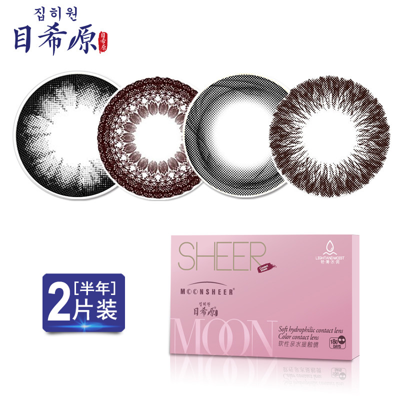 送护理液加镜盒目希原品牌彩色隐形眼镜半年抛PP装