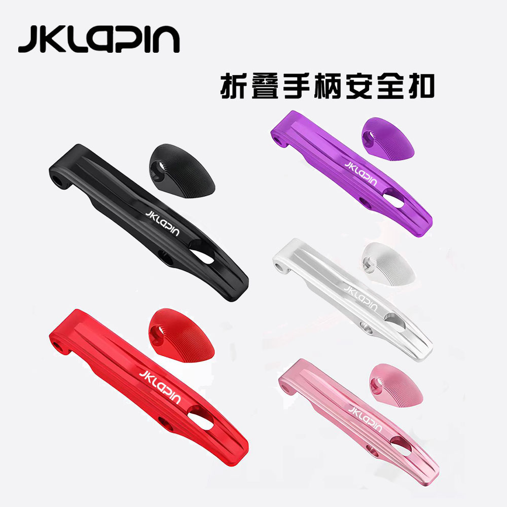 JKLAPIN 折叠车保险扣折叠手柄大行风行自行车改装铝合金安全扣