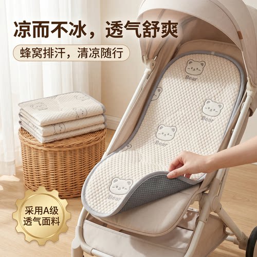 席舒梦夏季冰丝婴儿推车凉席垫