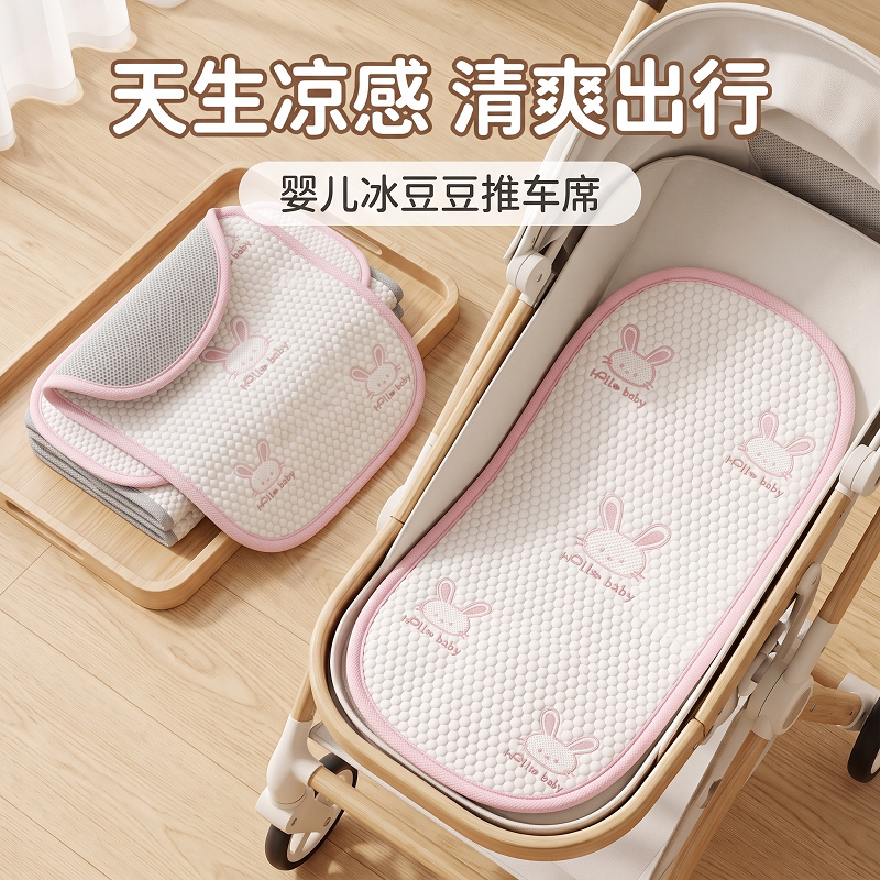 席舒梦夏季婴儿推车凉豆豆席宝宝安全椅儿童凉席垫子宝宝冰丝凉席