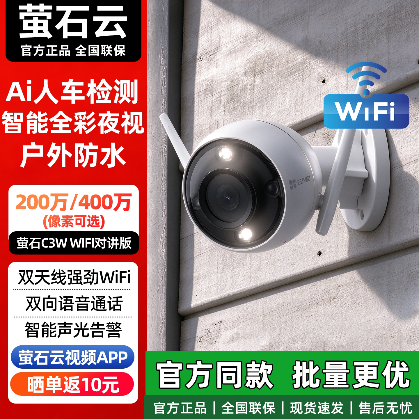 萤石云H3/C3W室外防水远程摄像头