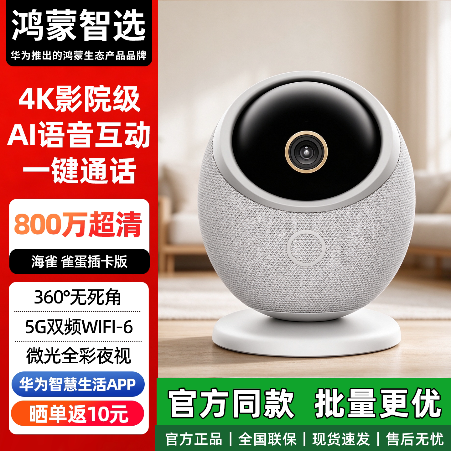 海雀雀蛋AI智能摄像头4K800万
