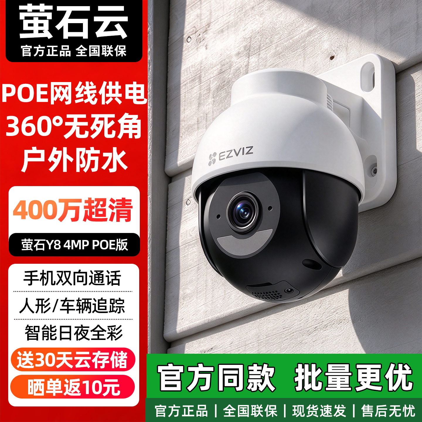 萤石室外POE监控摄像头日夜全彩