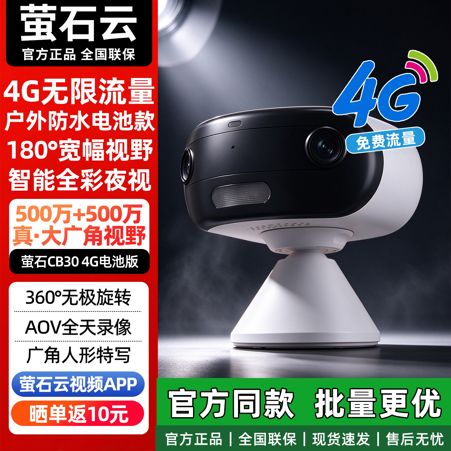 萤石云监控摄像头CB30魔方超广角4G免费流量电池室内外磁吸免插电