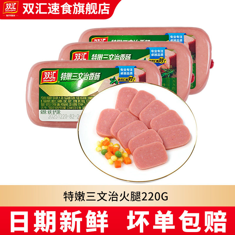 双汇特嫩三文治220g方腿火腿香肠火锅麻辣烫炒菜配早餐切片整箱批