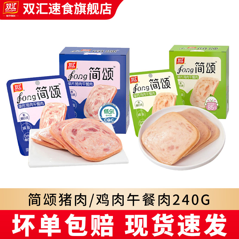 双汇简颂午餐肉40g即食整箱图片