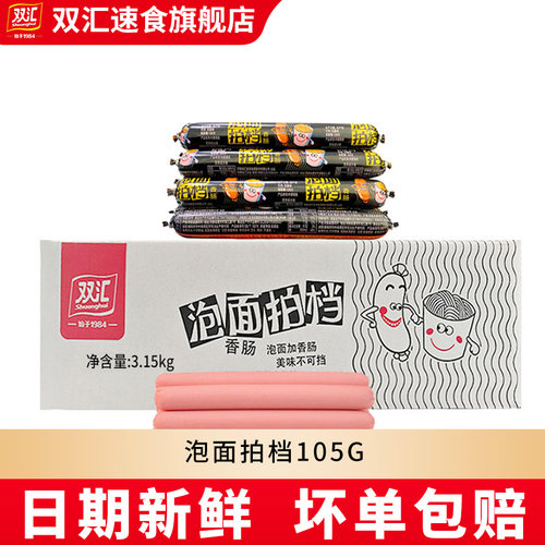 双汇泡面搭档火腿肠105g超大根