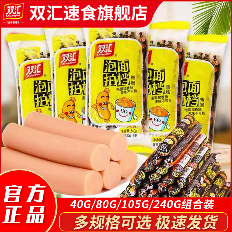 双汇泡面拍档火腿肠30g*8支 含赠双汇三文治火腿220g 0.8元 - 86线报
