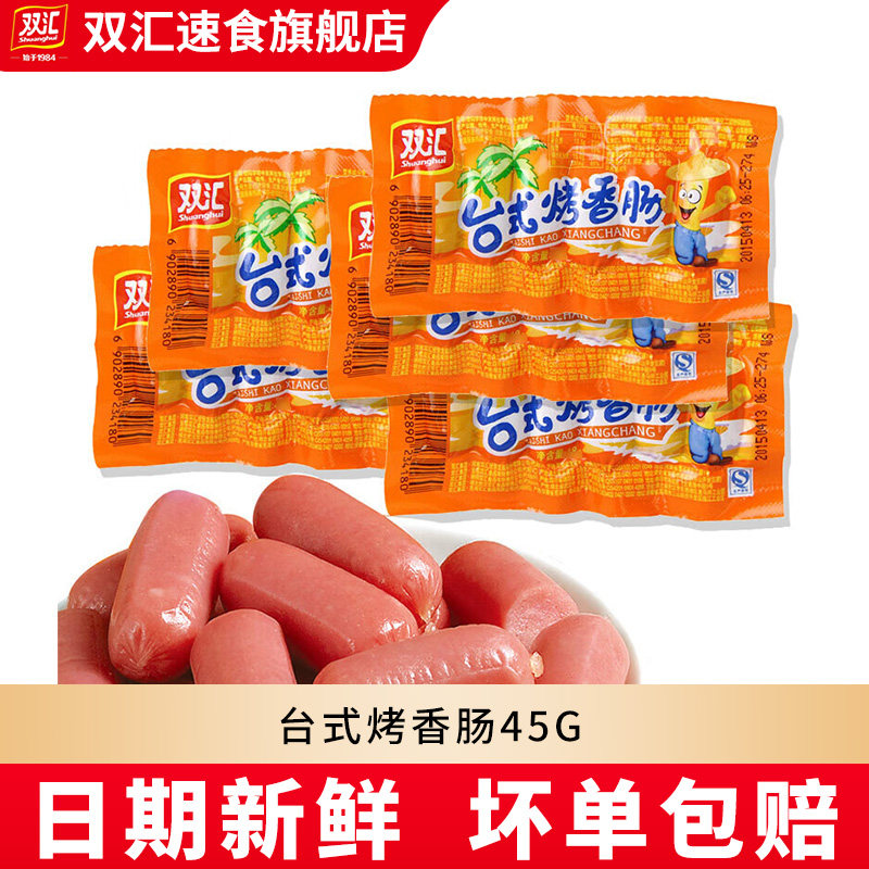双汇台式烤香肠45g迷你拇指肠