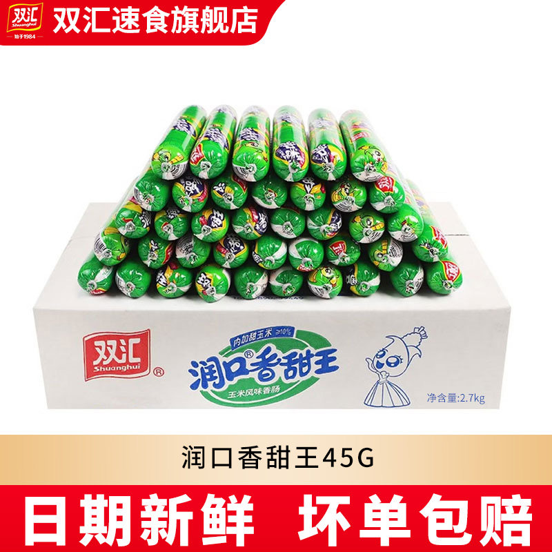 双汇润口香甜王玉米香肠即食